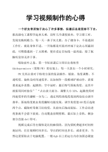 学习视频制作的心得