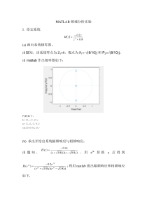 matlab频域分析