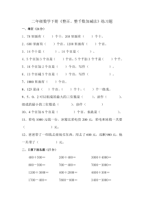 2013二年级数学《整百整千数加减法》练习题