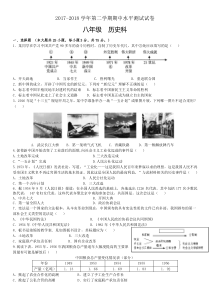 八年级下册历史期中试卷