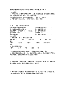 新版苏教版小学数学三年级下册认识千米复习练习