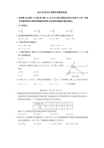 2016年苏州中考数学试题和答案