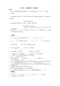 有理数的乘方及科学计数法