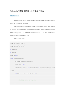 Python入门教程-超详细1小时学会Python