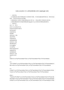 实验4连续信号与系统的频域分析及MATLAB实现