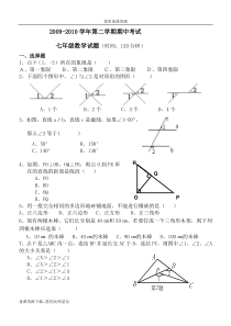 人教版七年级下学期数学期中考试试题