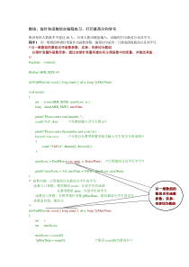 132实验十三数组指针和函数综合编程练习参考答案