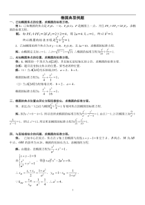 椭圆典型例题整理