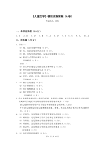 《儿童文学》模拟试卷答案(A卷)