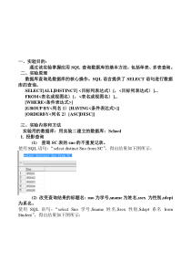 实验报告-数据库的基本查询