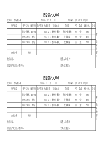 固定资产入库单