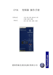 蒂森电梯变频器调试中文版