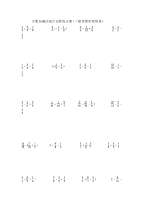 分数加减法混合运算练习题50道