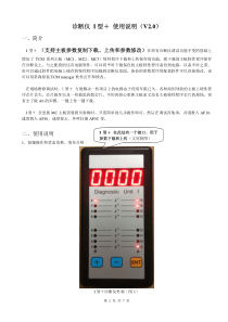 蒂森诊断仪-I型+使用说明书V2.0