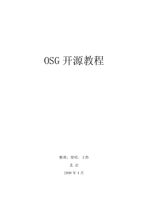 OSG编程学习指导(精心整理)