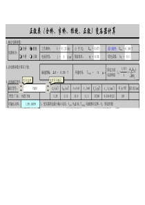 高频变压器计算表格