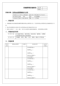 机械原理实验报告14p