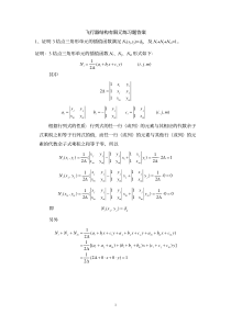 飞行器结构有限元练习题答案