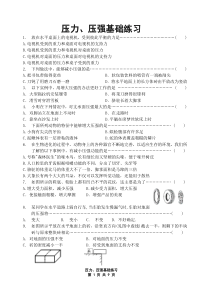 压力、压强基本练习