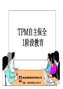 TPM-自主保全教育good.PPT