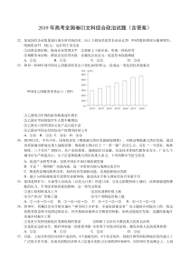 2019年全国卷3政治试题及答案