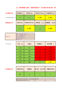 电缆自动计算重量公式