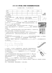 2015--2016学年第二学期八年级物理期末考试试卷