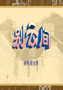 《别云间》夏完淳