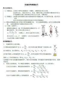 功和机械-解题技巧、中考好题型(带答案)