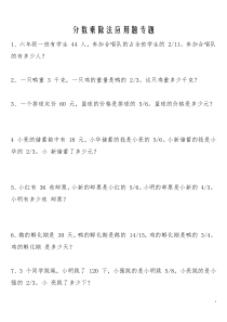 六年级上分数乘除法应用题专题