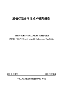 3gppts25[1].926中文规范(系统ue无线接入能力)