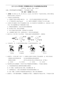 2013-2014学年第二学期期末考试八年级物理试卷及答案