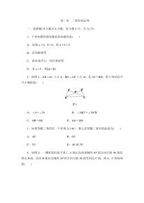 北师大版八年级数学下册第一章三角形的证明单元测试题