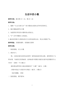 沪教版四年级下册数学《生活中的小数》教学设计