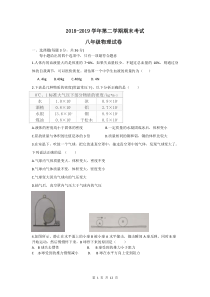 2018-2019学年第二学期期末考试八年级物理试卷