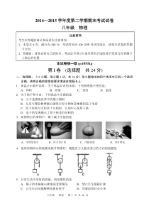 2014～2015学年度第二学期期末考试试卷-八年级-物理