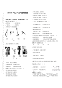 2014-2015学年度第二学期八年级物理期末考试试题