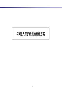 关于SUV行人保护法规的设计方案