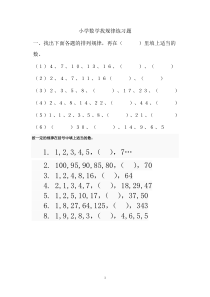 小学数学找规律练习题