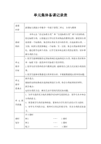 人教版小学一年级数学下册第三单元单元集体备课