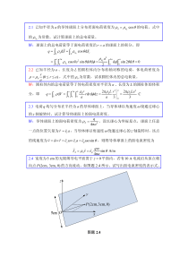 第2章部分习题参考解答