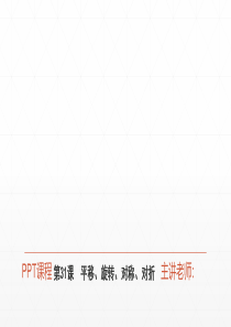 广东省中考数学复习：平移、旋转、对称、对折