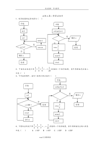 高中数学必修三算法初步习题