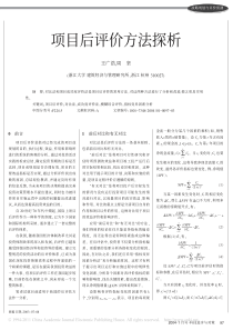 项目后评价方法探析