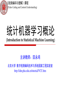 统计机器学习概论