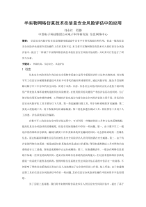 半实物网络仿真技术在信息安全风险评估中的应用