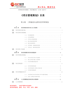 《项目管理策划》目录