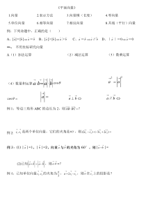 平面向量知识梳理及高考真题汇总