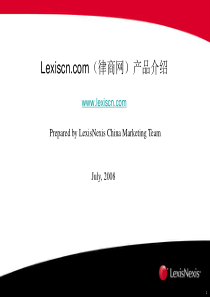 Lexiscncom(律商网)产品介绍