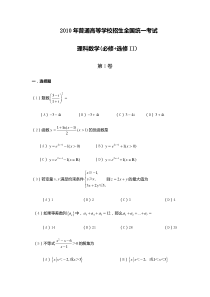 2010全国2卷理科数学及答案